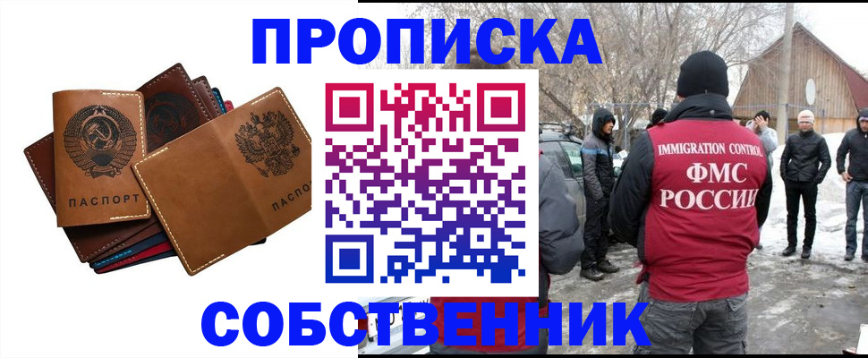 прописка паспорт в Сергиевом Посаде