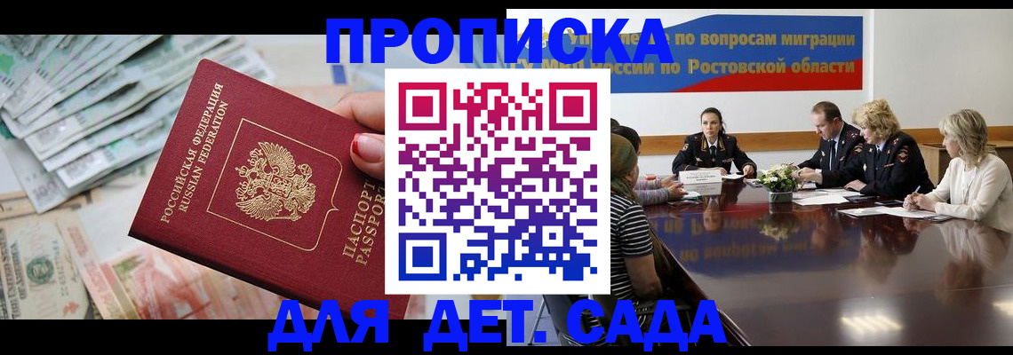 прописка 2025 в Сергиевом Посаде